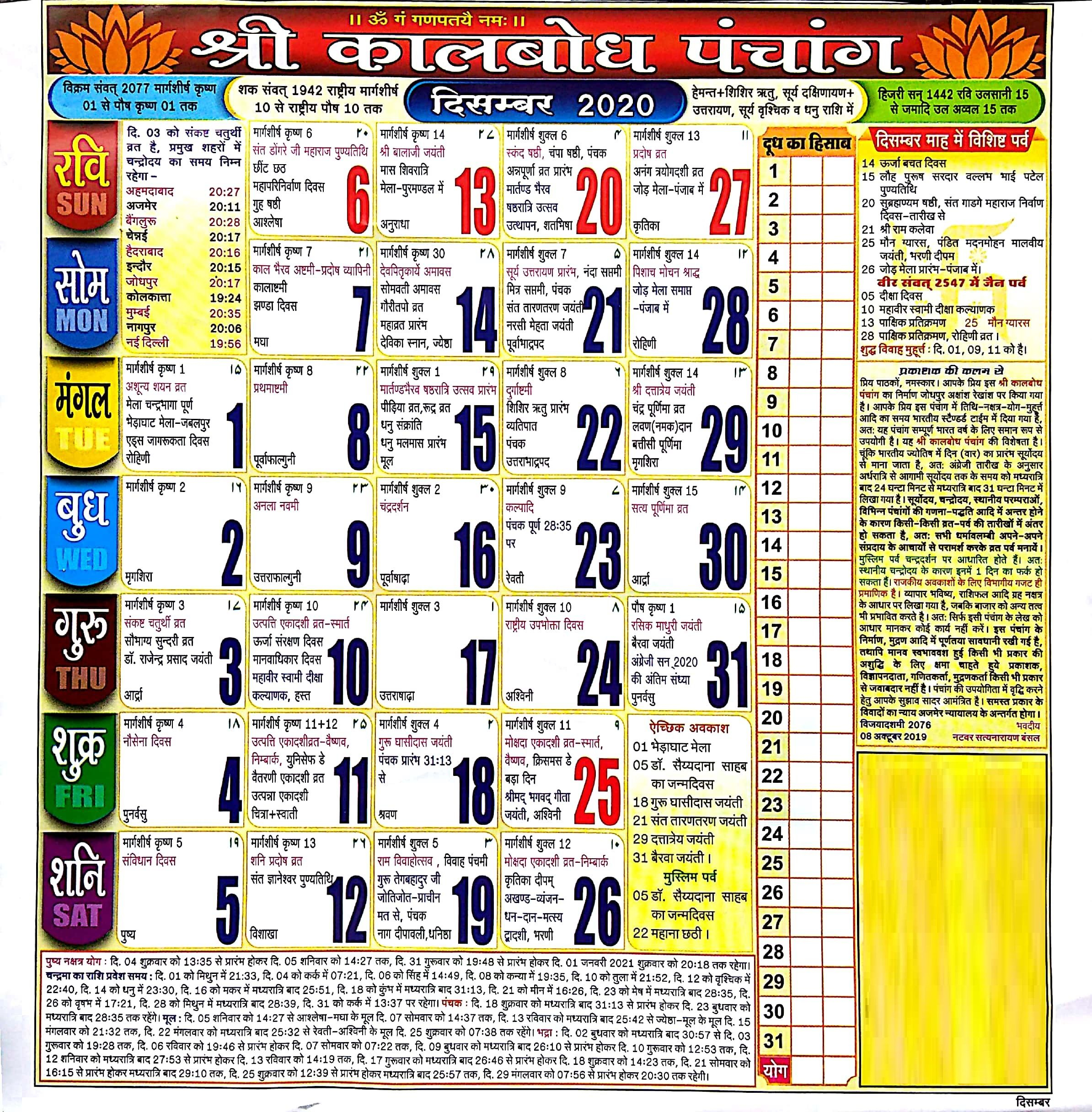 Hindu Calendar 2018 - Free Download Printable Calendar