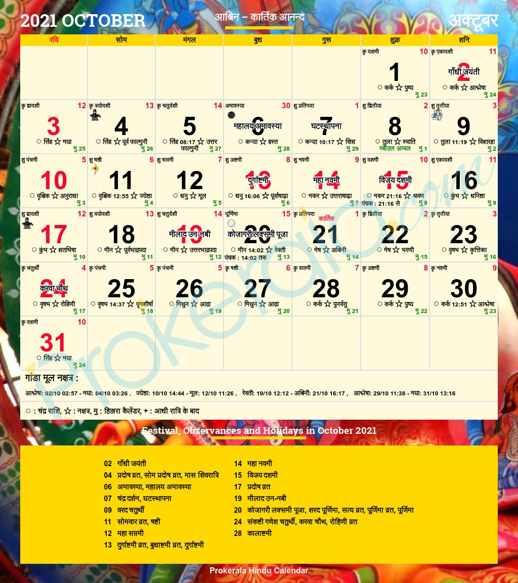 Hindu Calendar 2021 | Festivals | Holidays 2021