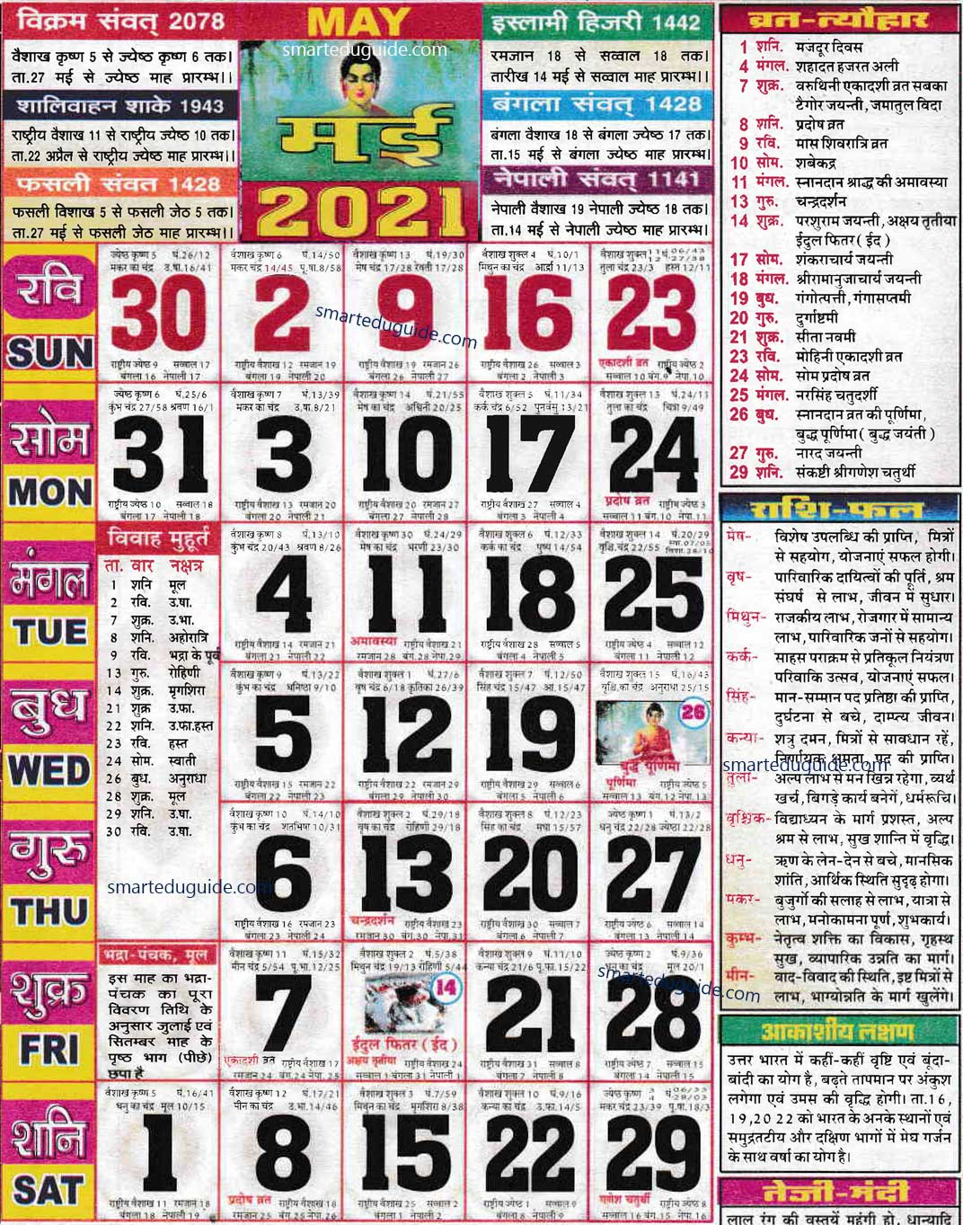 Hindu Calendar 2021 Pdf Download Thakur Prasad - Bmp-Reginald