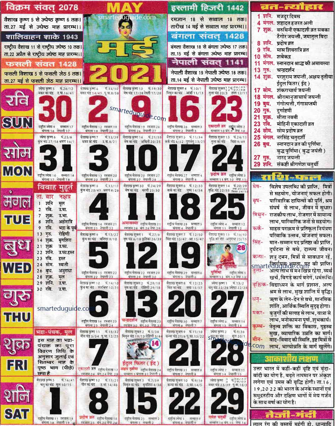 Thakur Prasad Calendar 2025 February Mah 