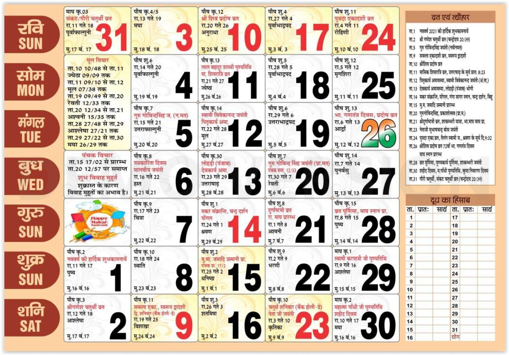 Sanatan Hindu Calendar 2025 