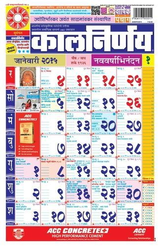 Home Calmanac - Kalnirnay Marathi 2015 Manufacturer From