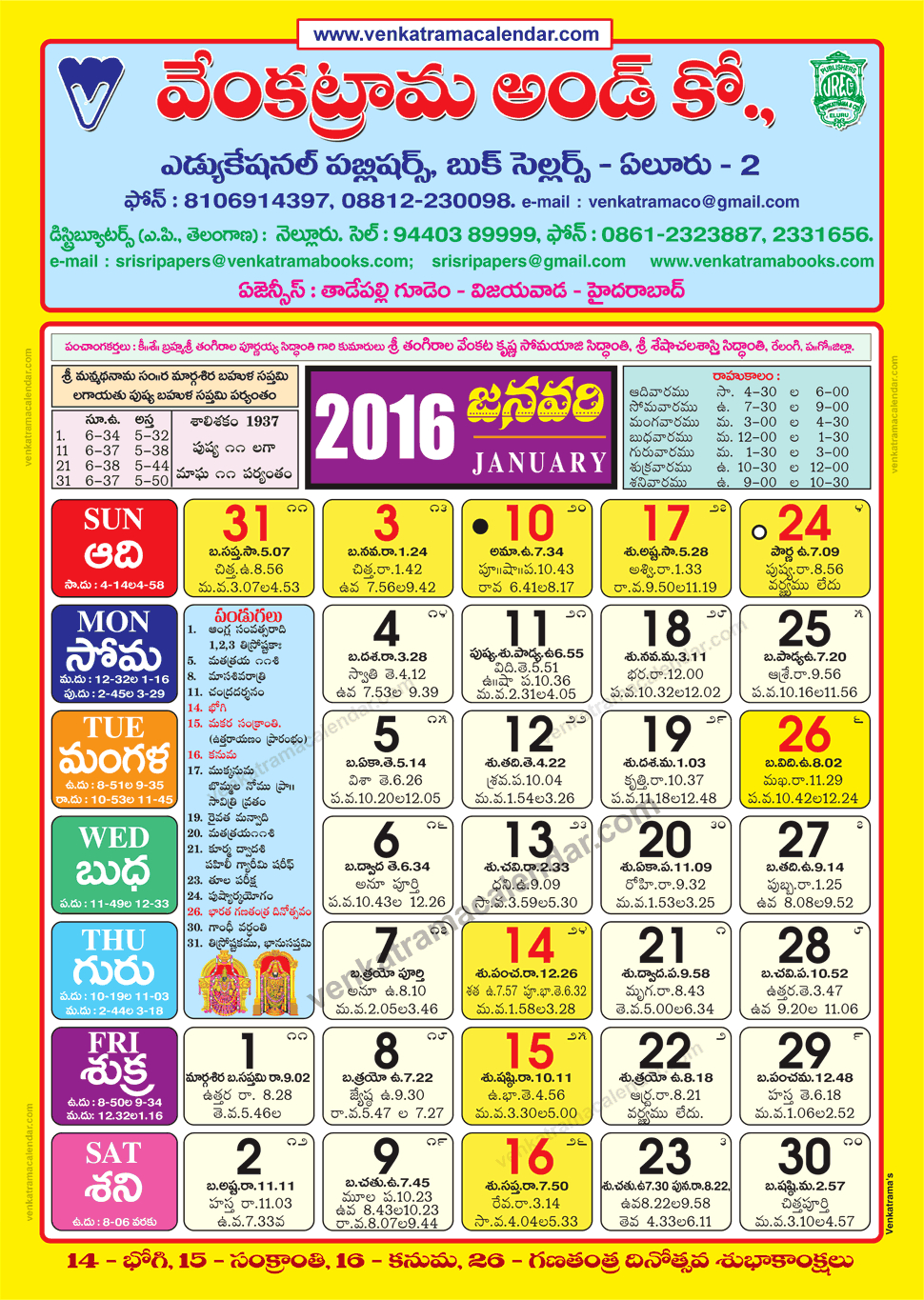 January 2016 Venkatrama Co (Multi Colour) Telugu Calendar
