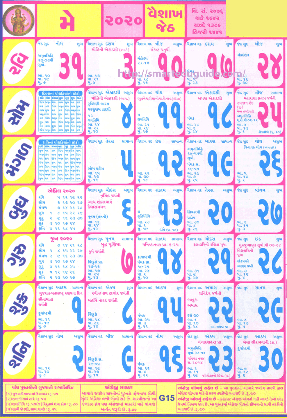 January 2021 Tithi Toran Gujarati Calendar 2021 Pdf - Pic