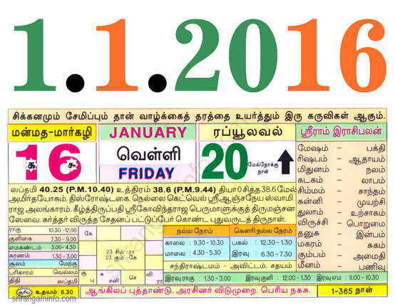 January 2022 Tamil Calendar | October 2022 Calendar
