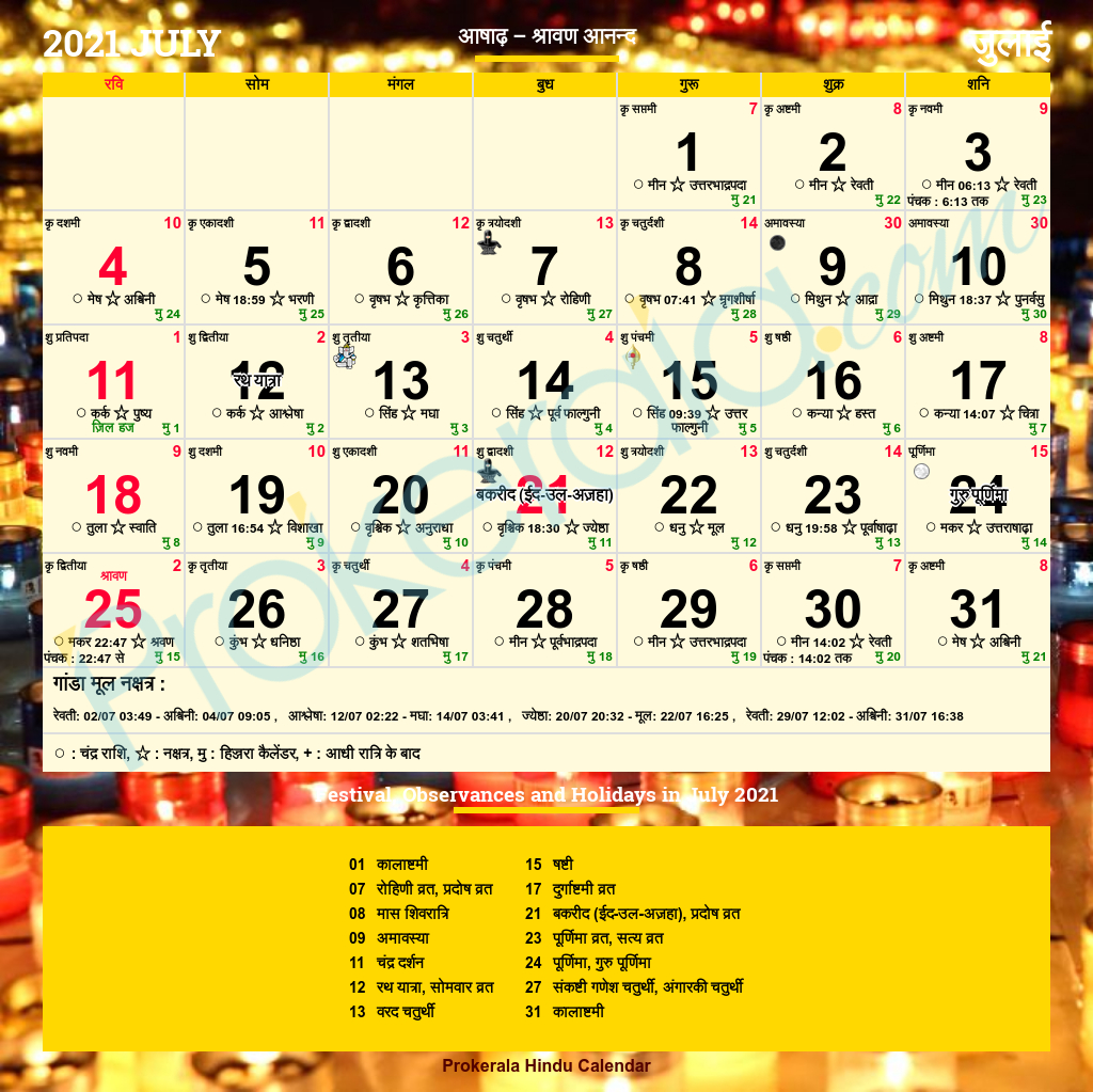 July Calendar Kannada 2022 [Doc 14Mb] - Bella Calendar