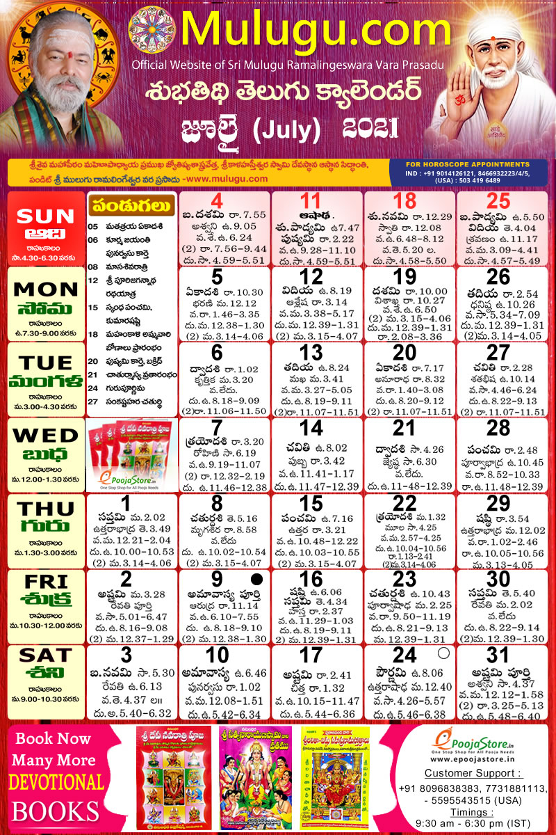 July Calendar Telugu Panchangam 2022 [Doc 13Mb] - Timothy