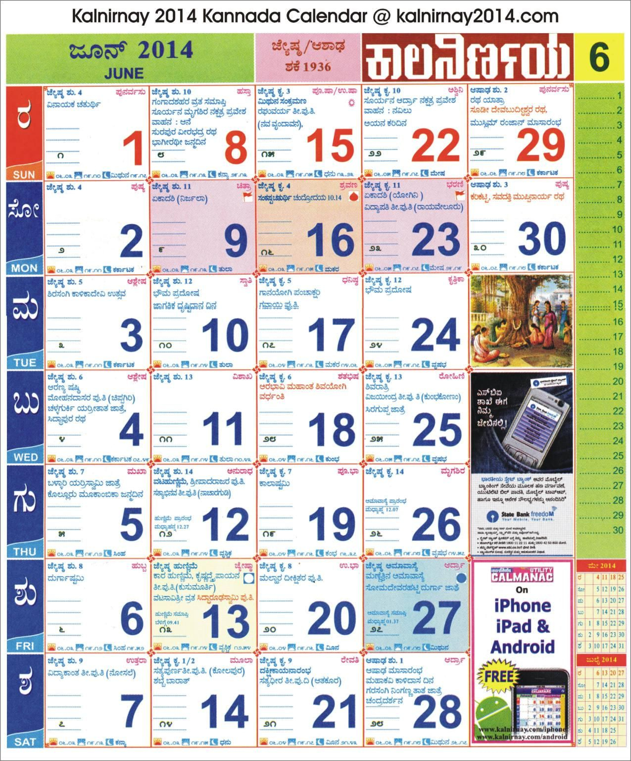 June 2014 Kannada Kalnirnay Calendar | 2014 Kannada