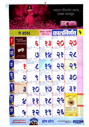 Kalnirnay 2017 In Marathi Free Download - Hatsoftis