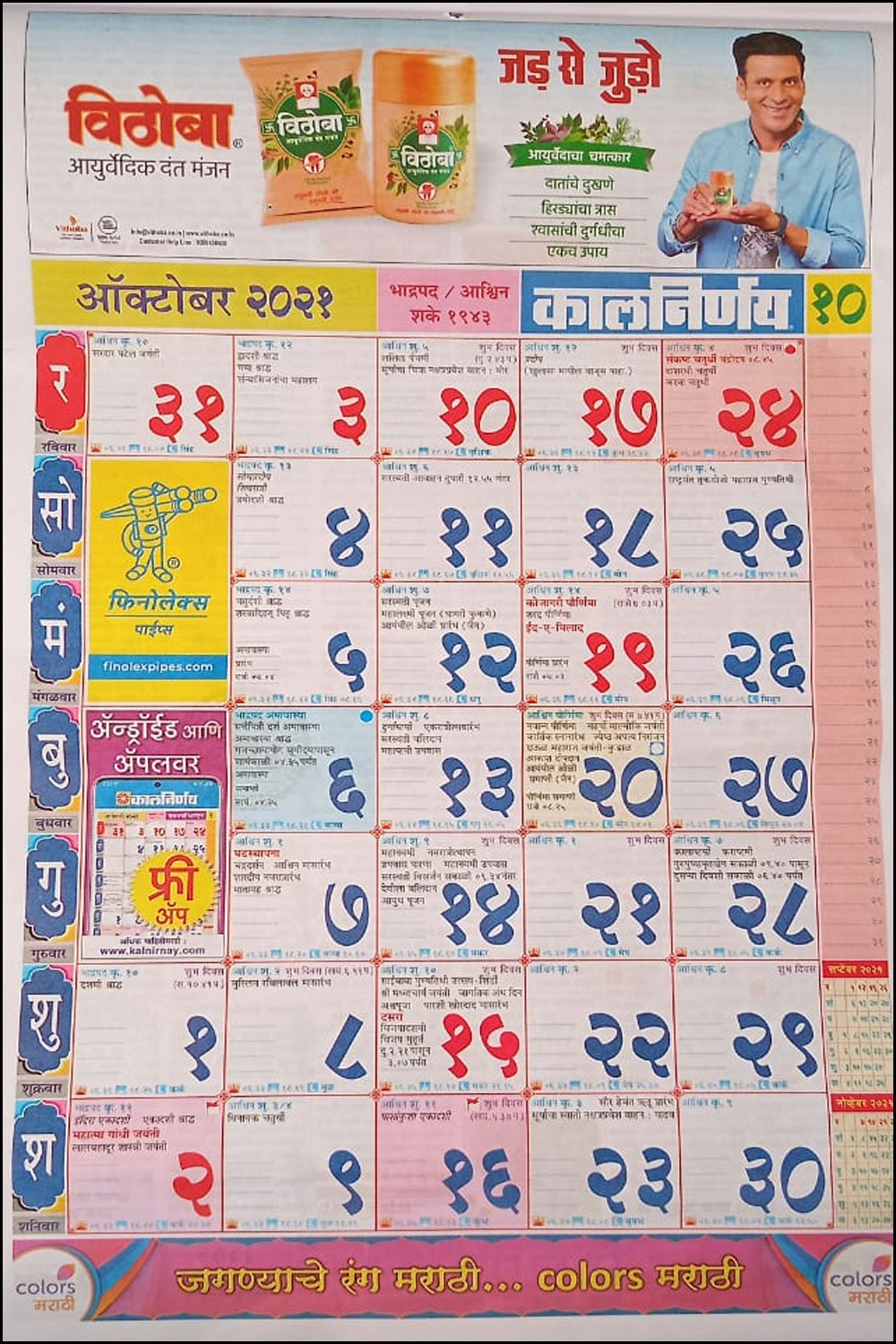 Kalnirnay 2021 Marathi Calendar Pdf February / This