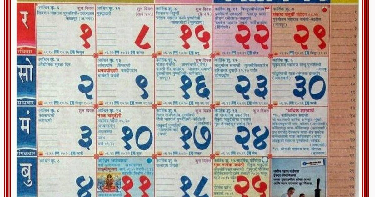 Kalnirnay 2021 Marathi Calendar Pdf January / Download