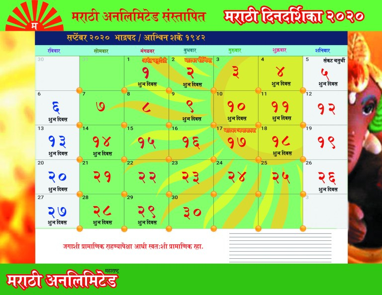 Kalnirnay 2021 Marathi Calendar Pdf : Make A 2020, 2021