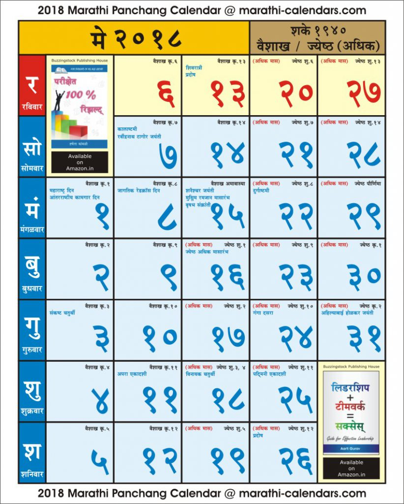 Kalnirnay 2021 Marathi Calendar Pdf : Make A 2020, 2021