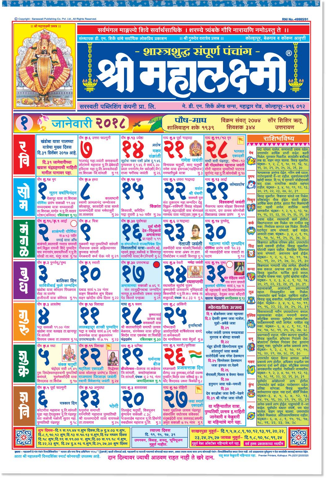 Kalnirnay 2022 Marathi Calendar Pdf : 2021 Panchang Pdf