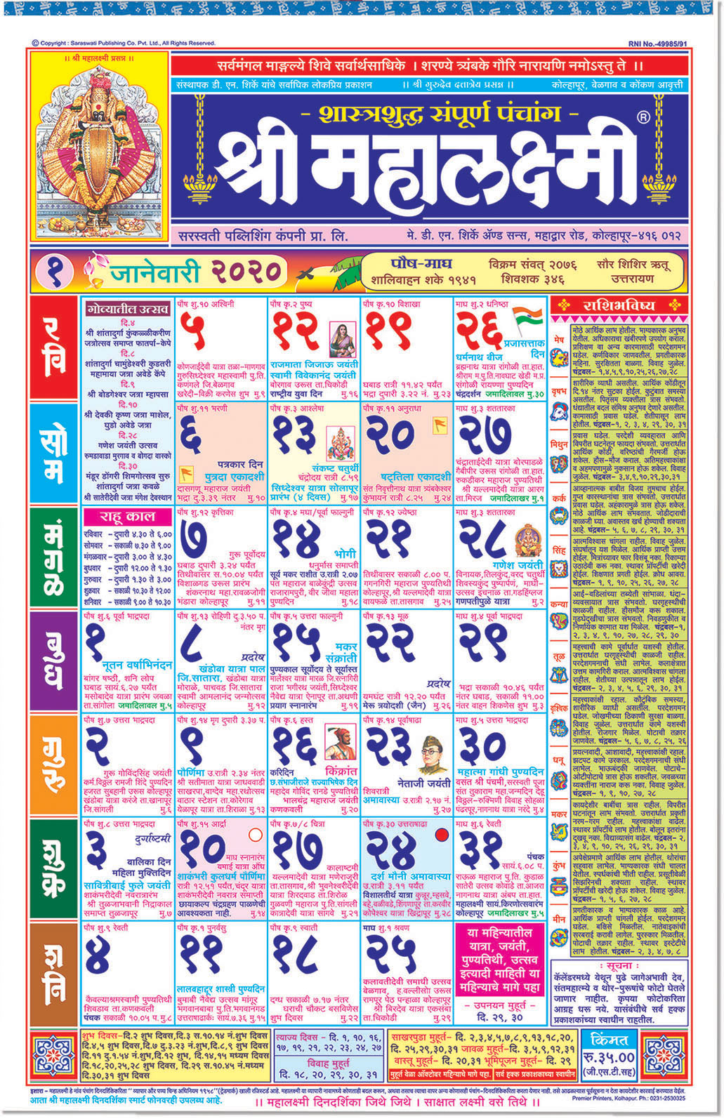 Kalnirnay 2022 Marathi Pdf Download : All-In-One