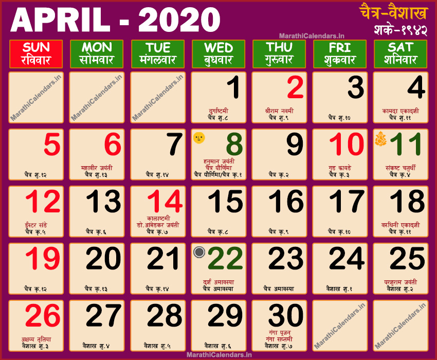 Kalnirnay Calendar 2020 April - Marathi Calendar