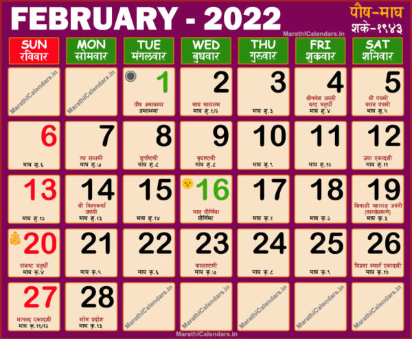 Kalnirnay Calendar 2022 February - Marathi Calendar