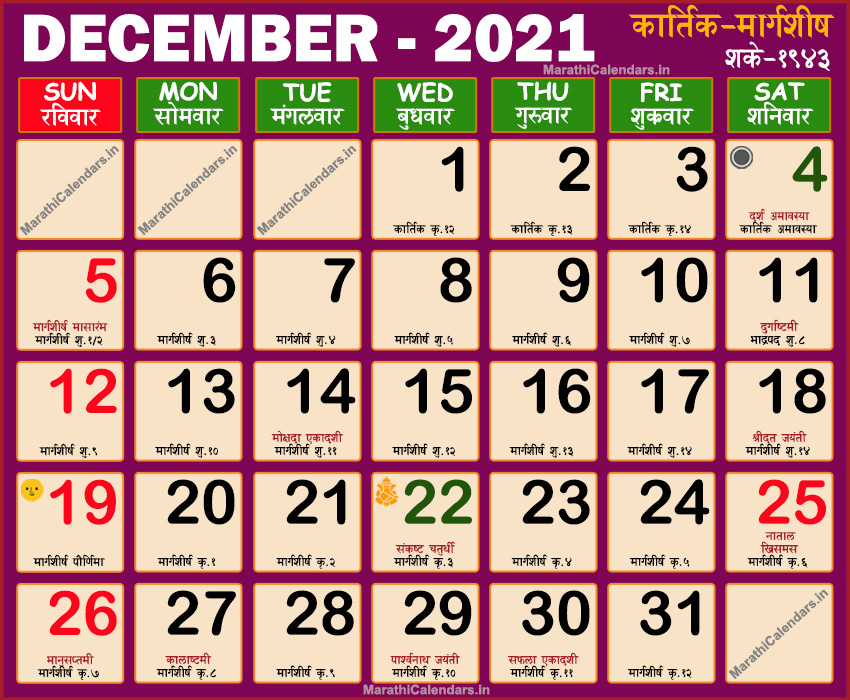 Kalnirnay Calendar 2022 January - Marathi Calendar