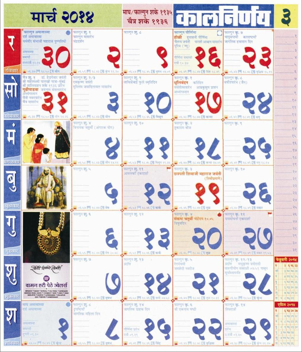 March 2025 Calendar Kalnirnay Marathi 