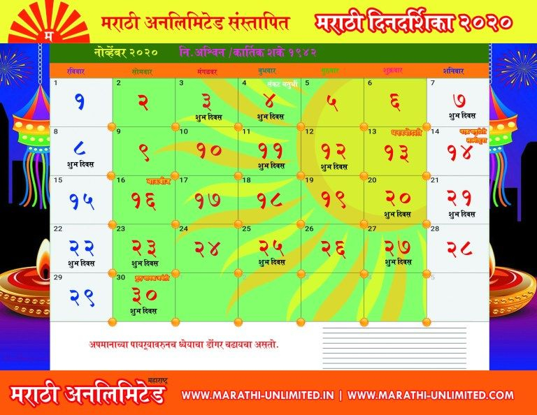 Kalnirnay November 2021 Marathi Calendar Pdf