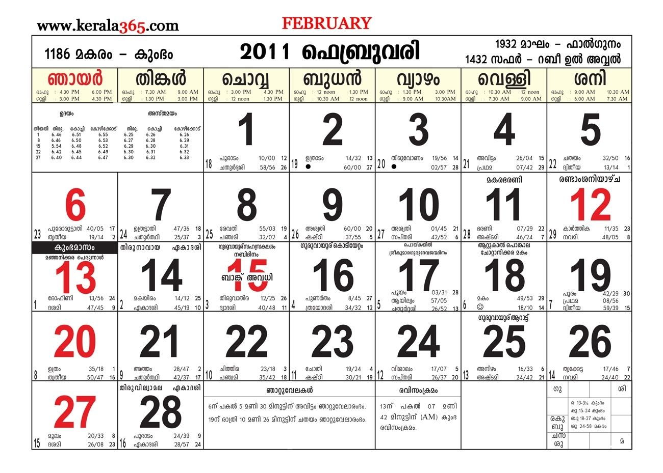 Malayalam Calendar 2016 February - Amashusho ~ Images