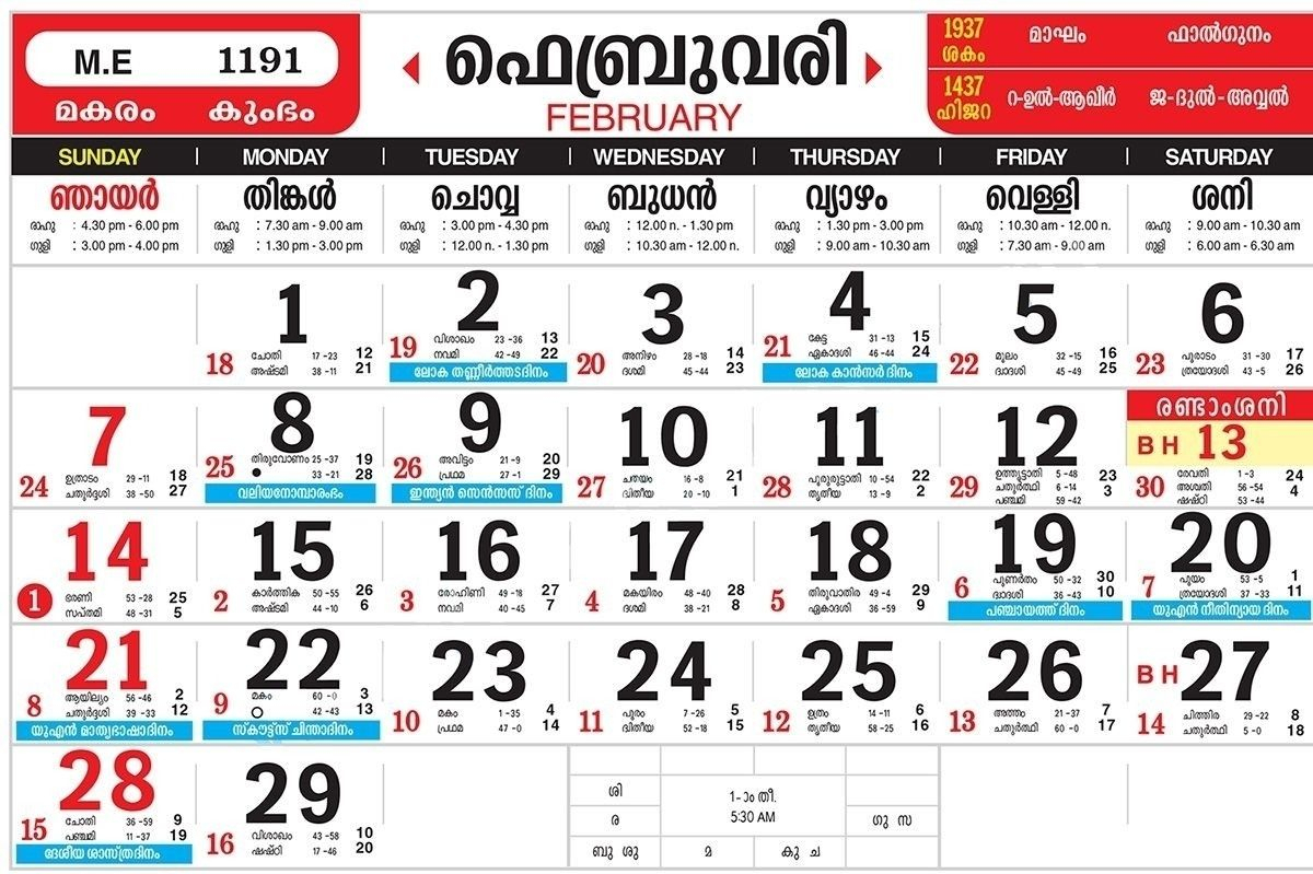 Malayalam Calendar Feb 2022 - Calendar Belgium