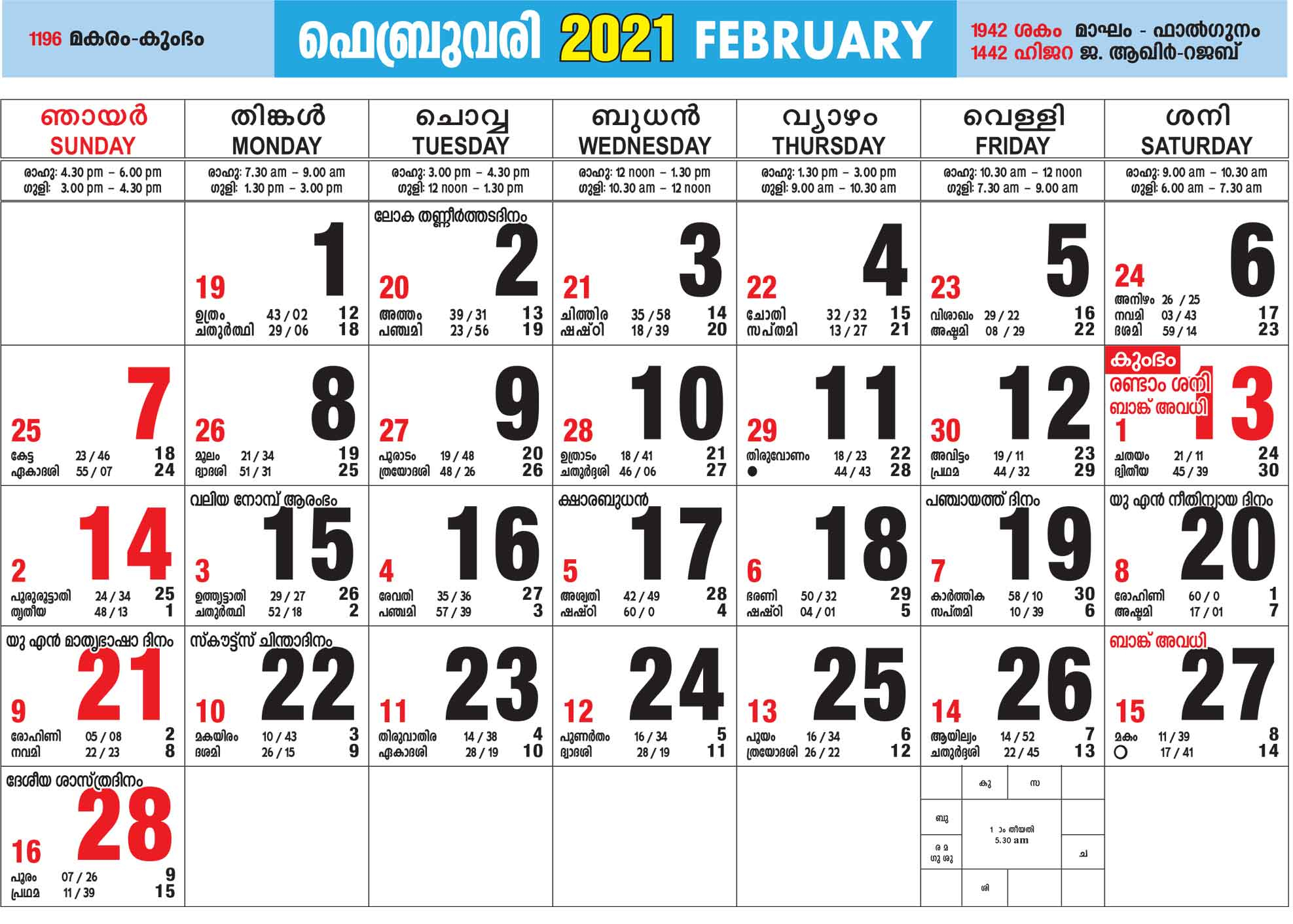 Malayalam Calendar Feb 2022 - Calendar Belgium