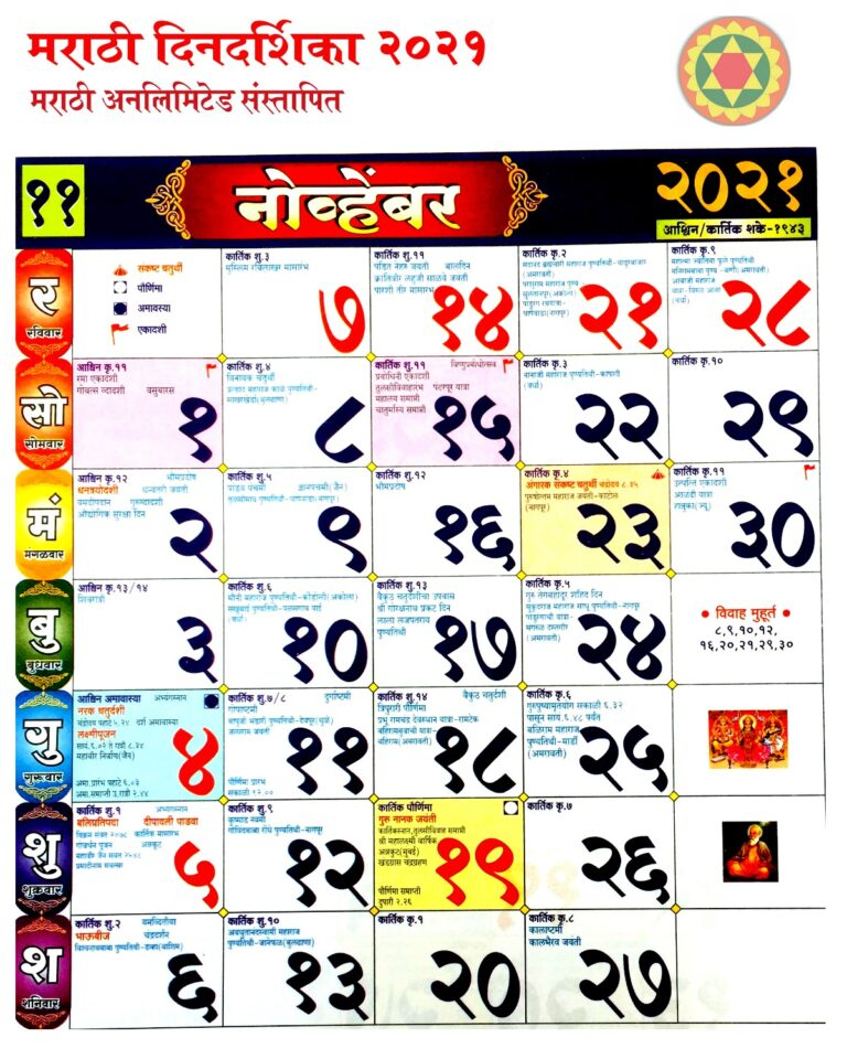 Marathi Calendar 2021 Pdf Free Dwonload - Marathi Calendar
