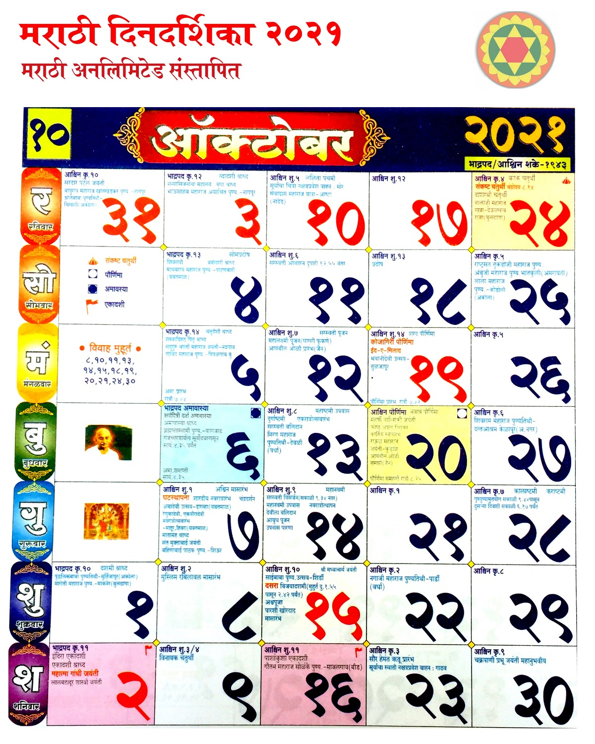 Marathi Calendar 2021 Pdf Free Dwonload - Marathi Calendar