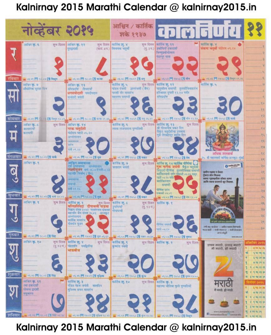 Marathi Calendar 2022 March | December 2022 Calendar