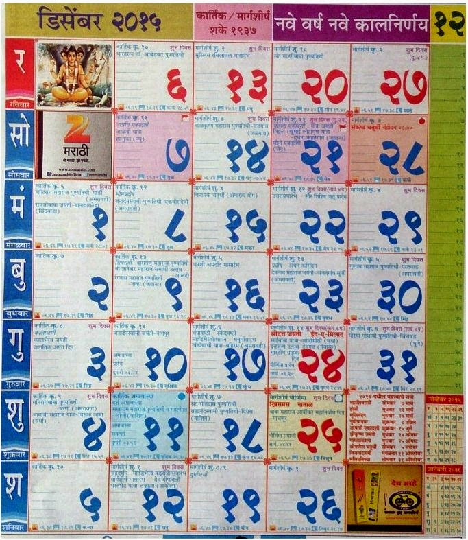 Marathi Kalnirnay Calendar 2015 Free Download | मराठी