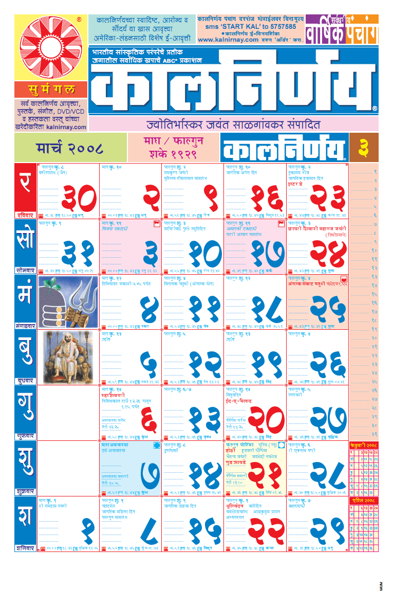 March 2018 Calendar Kalnirnay | June 2019 Calendar, 2019