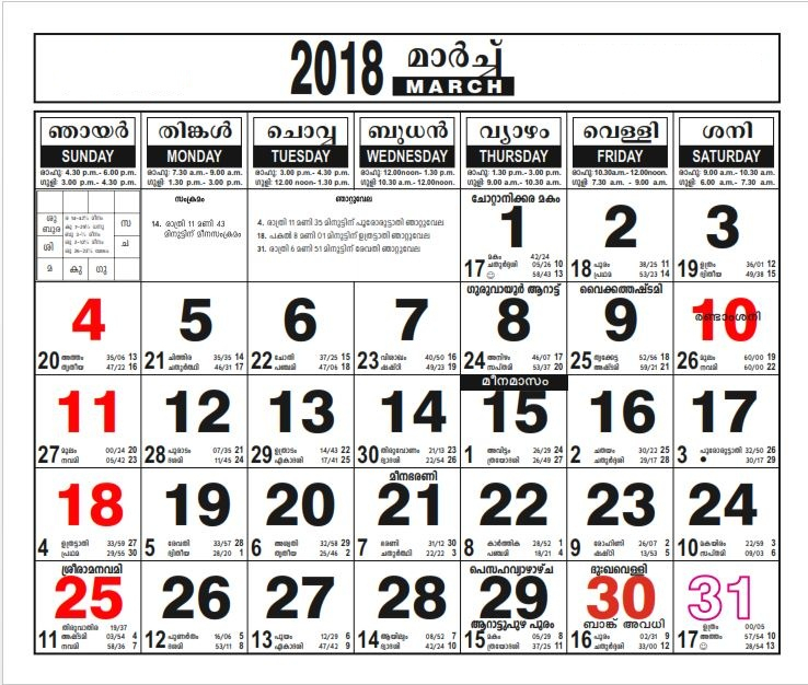 March 2018 Calendar Tamil - Oppidan Library