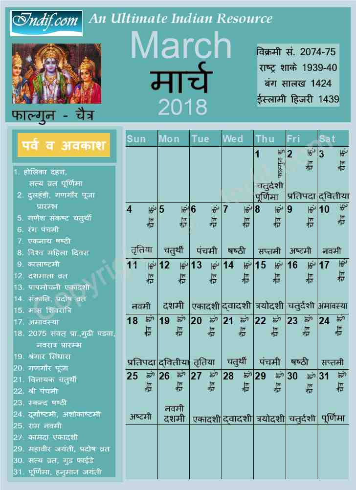 March 2018 - Indian Calendar, Hindu Calendar