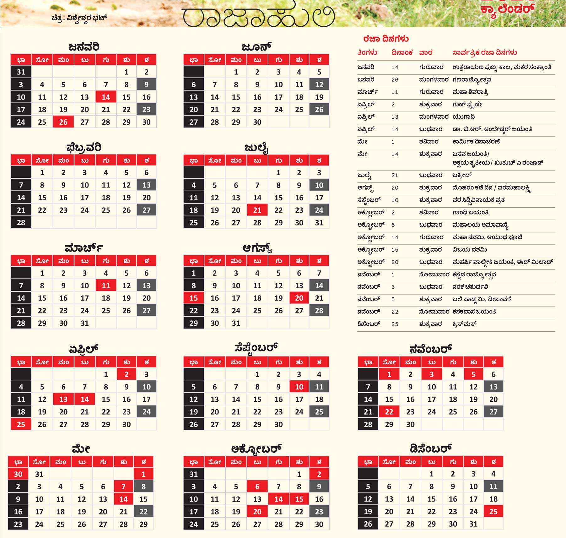 March 2021 Hindu Calendar Kannada | Printable Calendars 2021