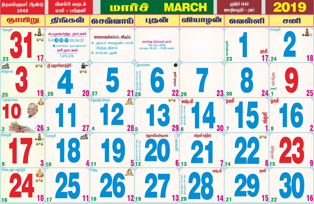 March Month Tamil Calendar 2019 - Dharmapuri Online