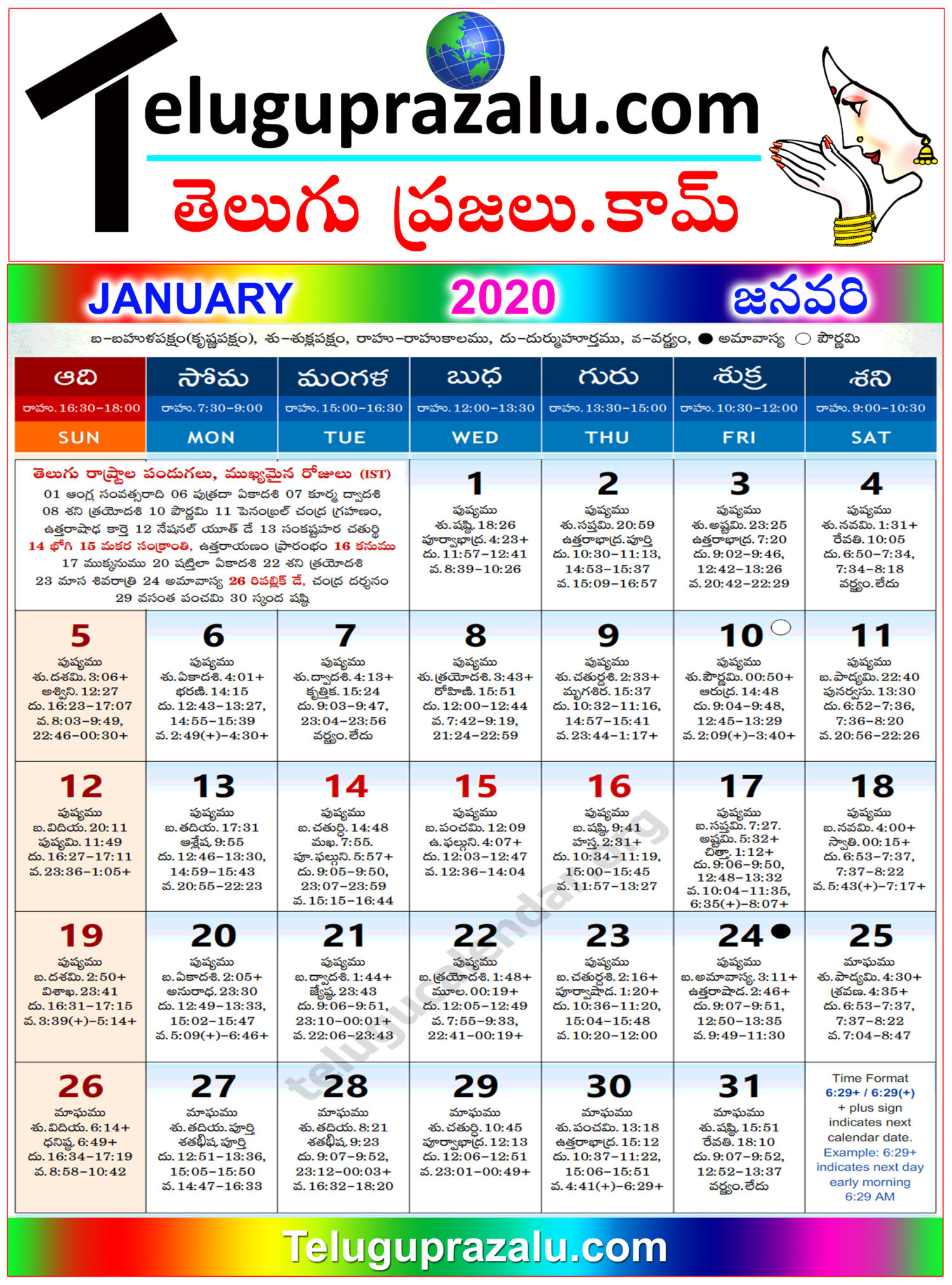 Nj Telugu Calendar 2020