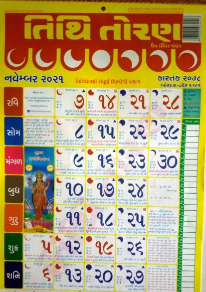 November 2021 Diwali 2021 Gujarati Calendar Archives - My