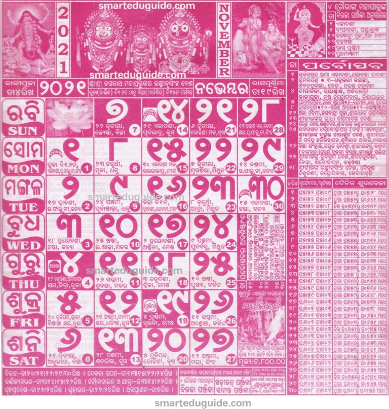 Odia Calendar 2021 November | Seg