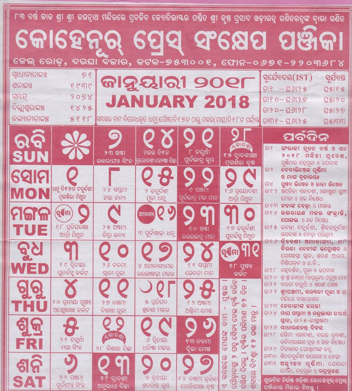 Odia Calendar 2022 January - Towhur