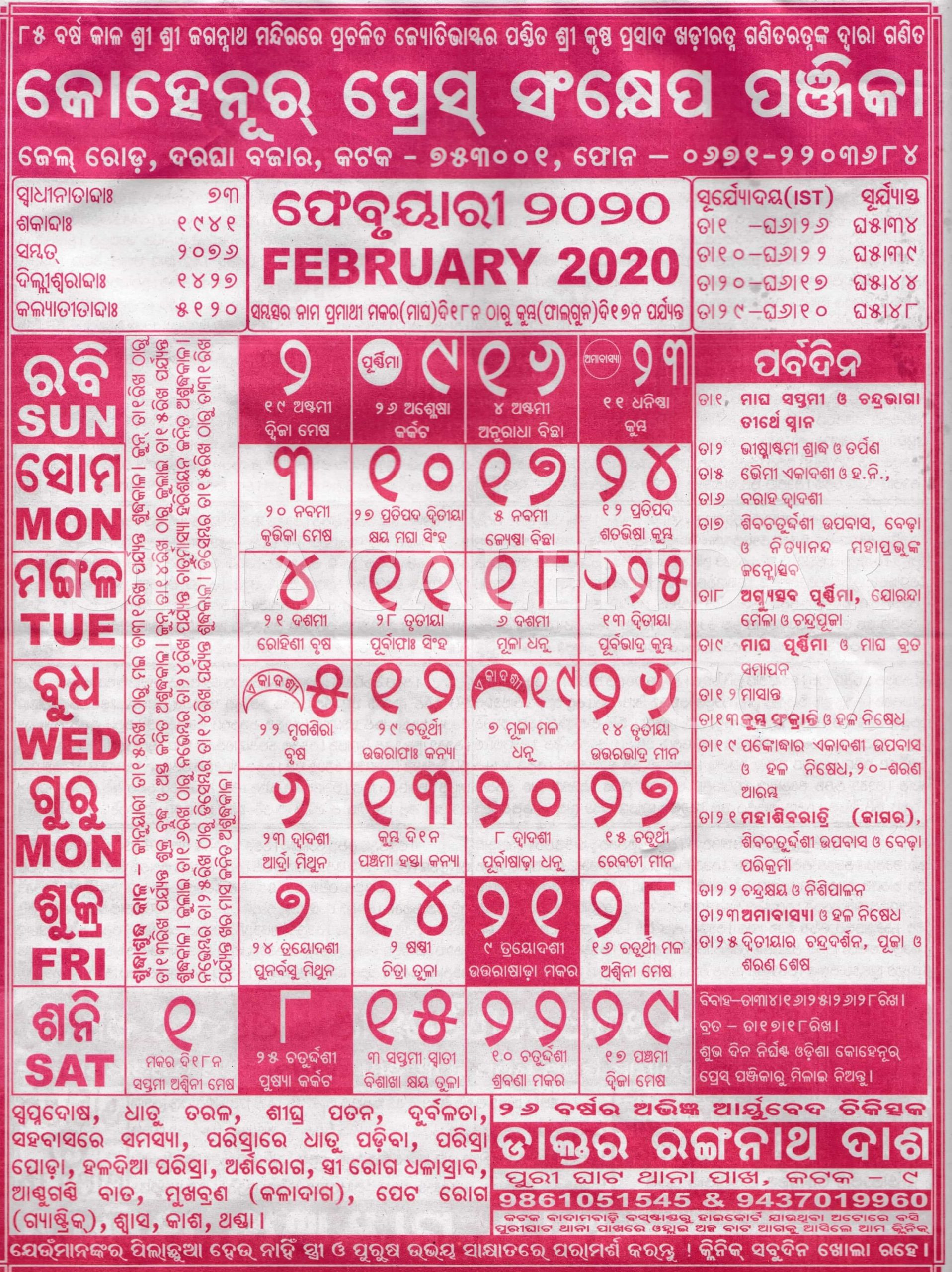 Odia Calendar 2022 - Odia Kohinoor Calendar 2022 Pdf Free