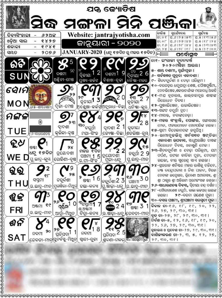 Odia Calendar 2022 : Odia (Oriya) Calendar 2022 Apk
