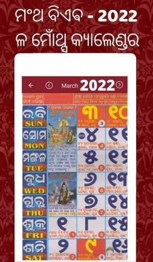 Odia Calendar 2022 - Oriya Calendar 2021 Panjika De Samvat