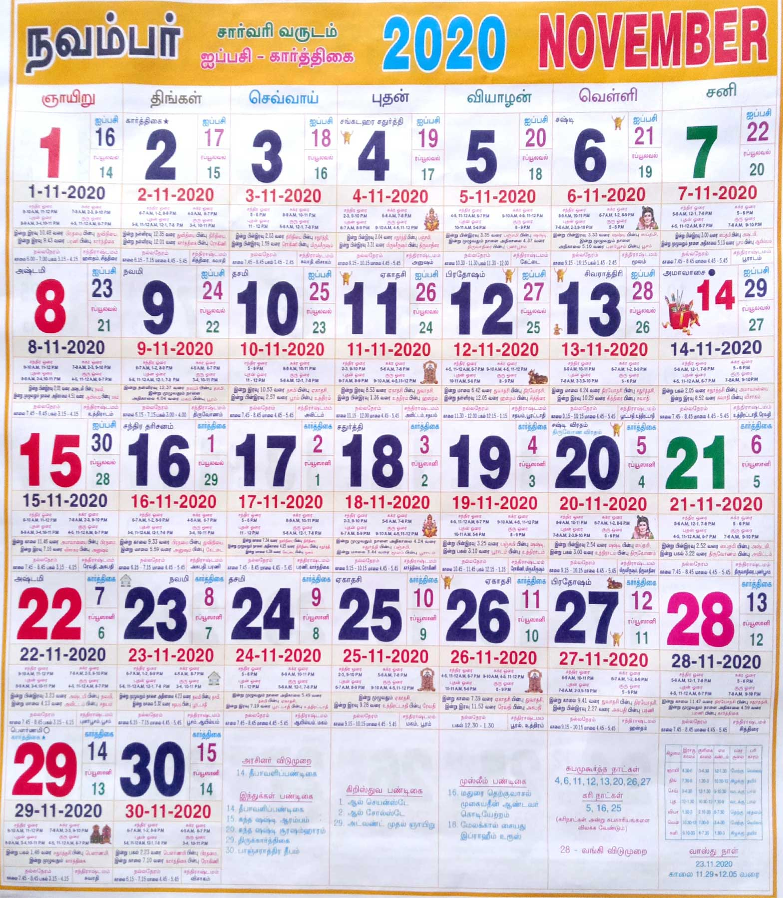 Odia Calendar 2022 - Seg Kohinoor Odia Calendar 2021