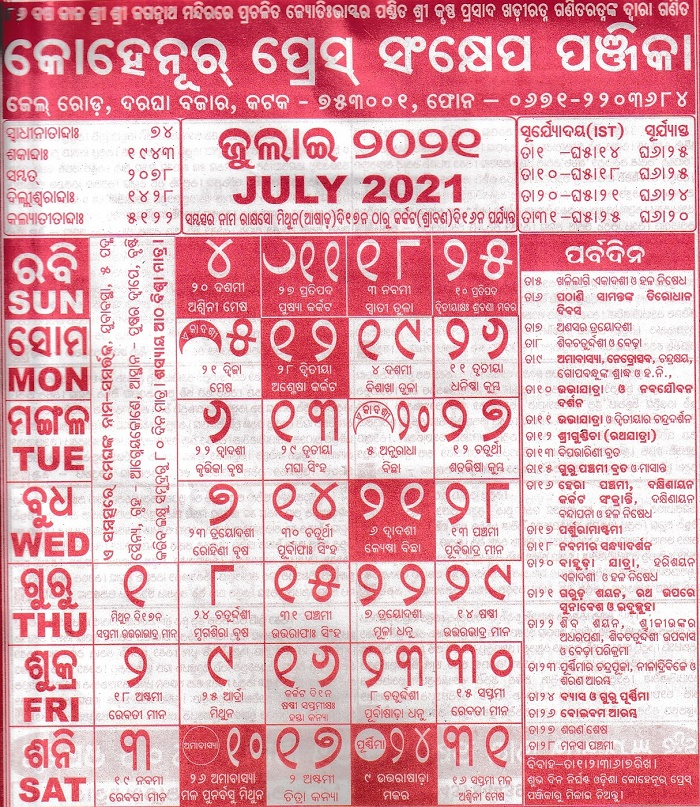 Sabitri Brata Odia Calendar 2021 June / Sabitri Brata In