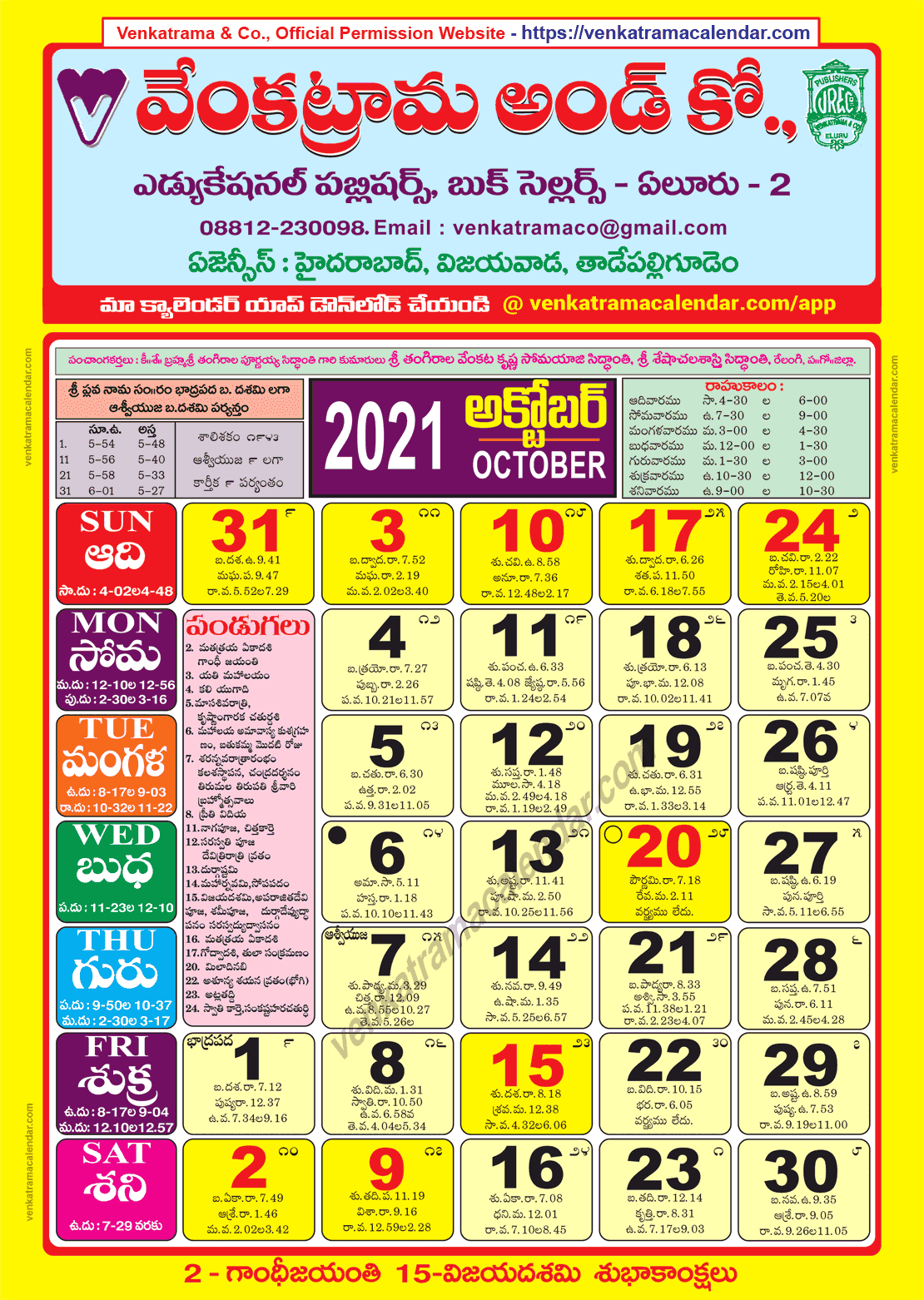 Sravana Masam 2022 Telugu Calendar - February Calendar 2022