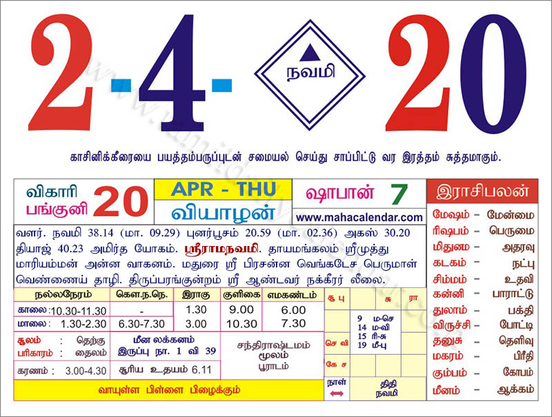 tamil calendar 2022 pdf free download