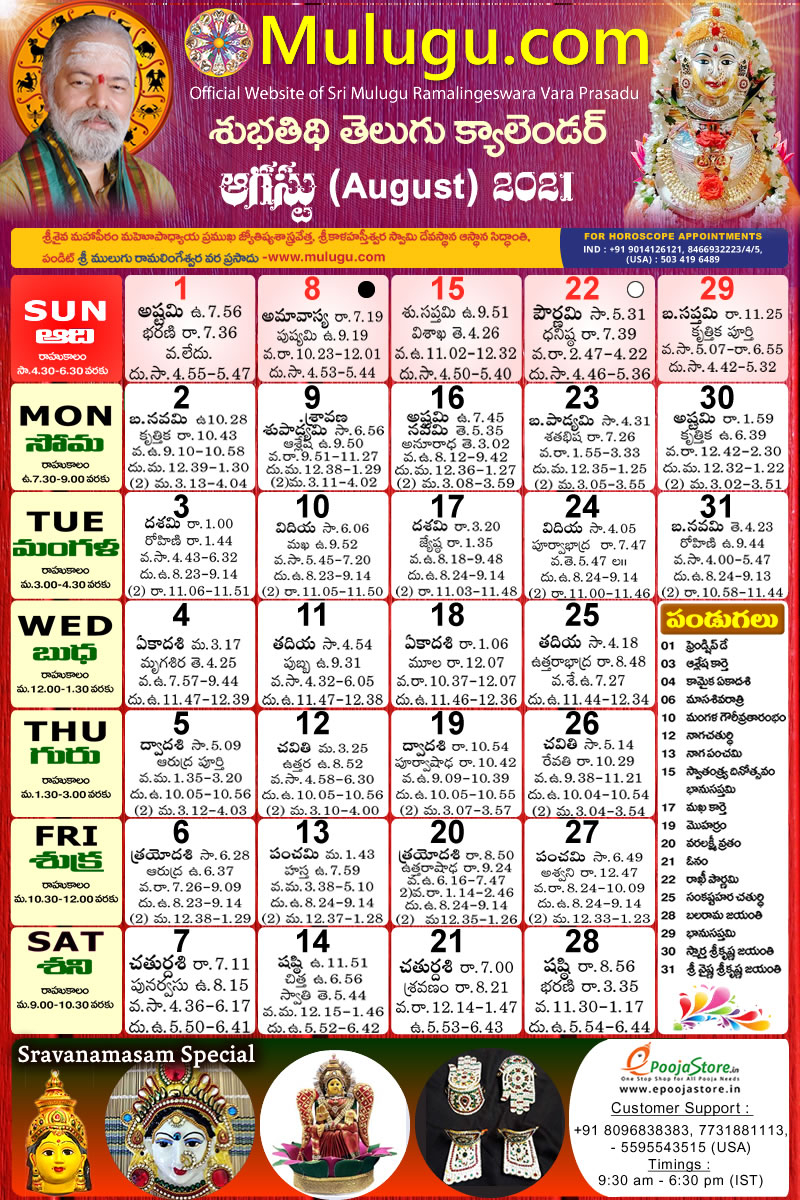 Subhathidi August Telugu Calendar 2021 | Telugu Calendar 2021- 2022 | Telugu Subhathidi Calendar