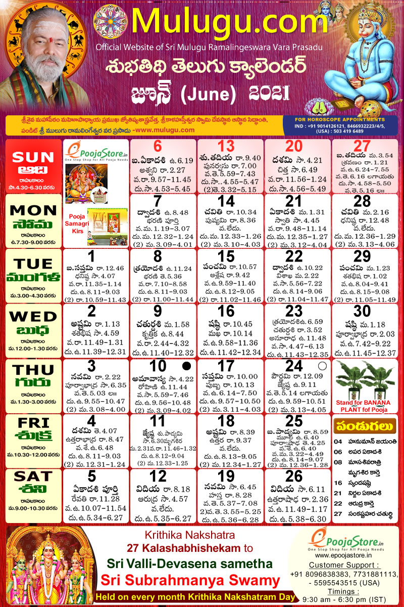 Subhathidi June Telugu Calendar 2021 | Telugu Calendar