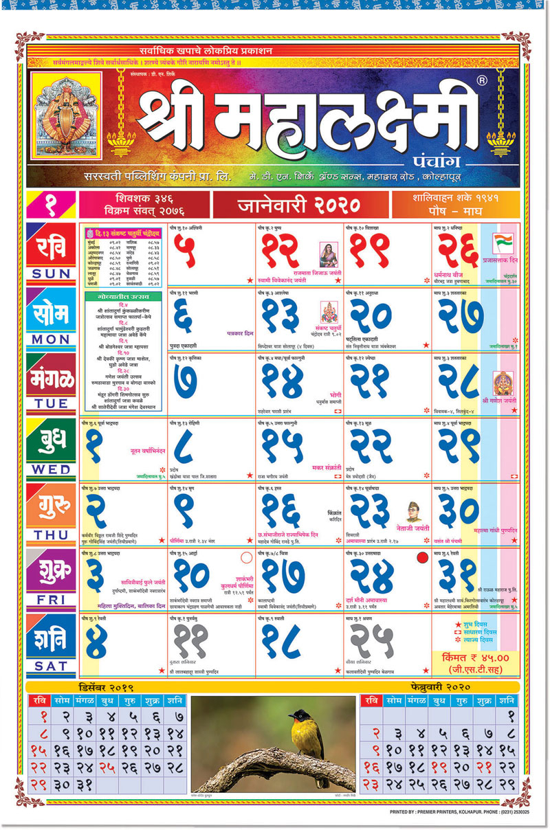 February 2022 Calendar Kalnirnay Marathi Calendar Template 2023